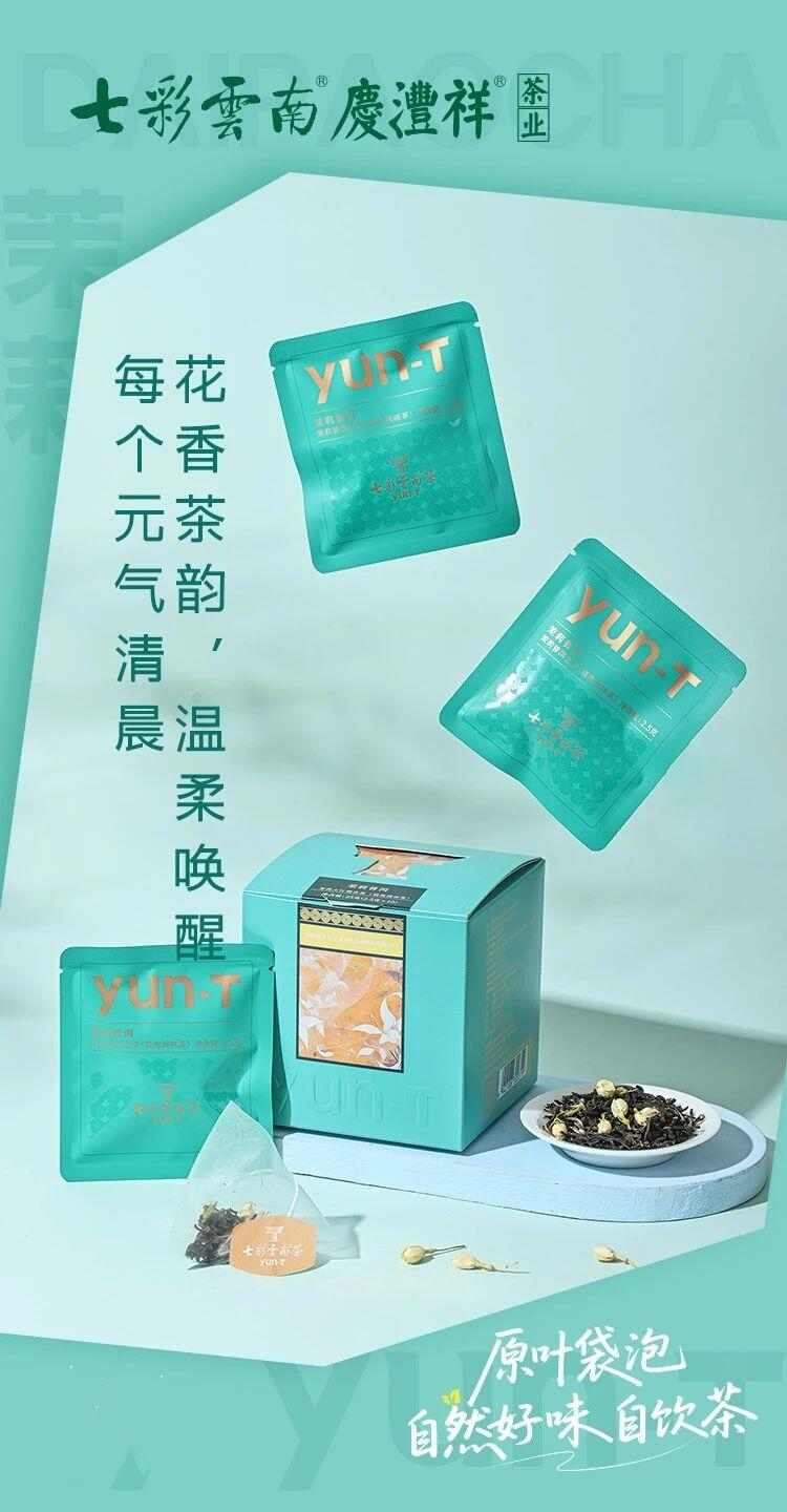 七彩云南®自饮茶系列 慢品时光韵，快享自然香