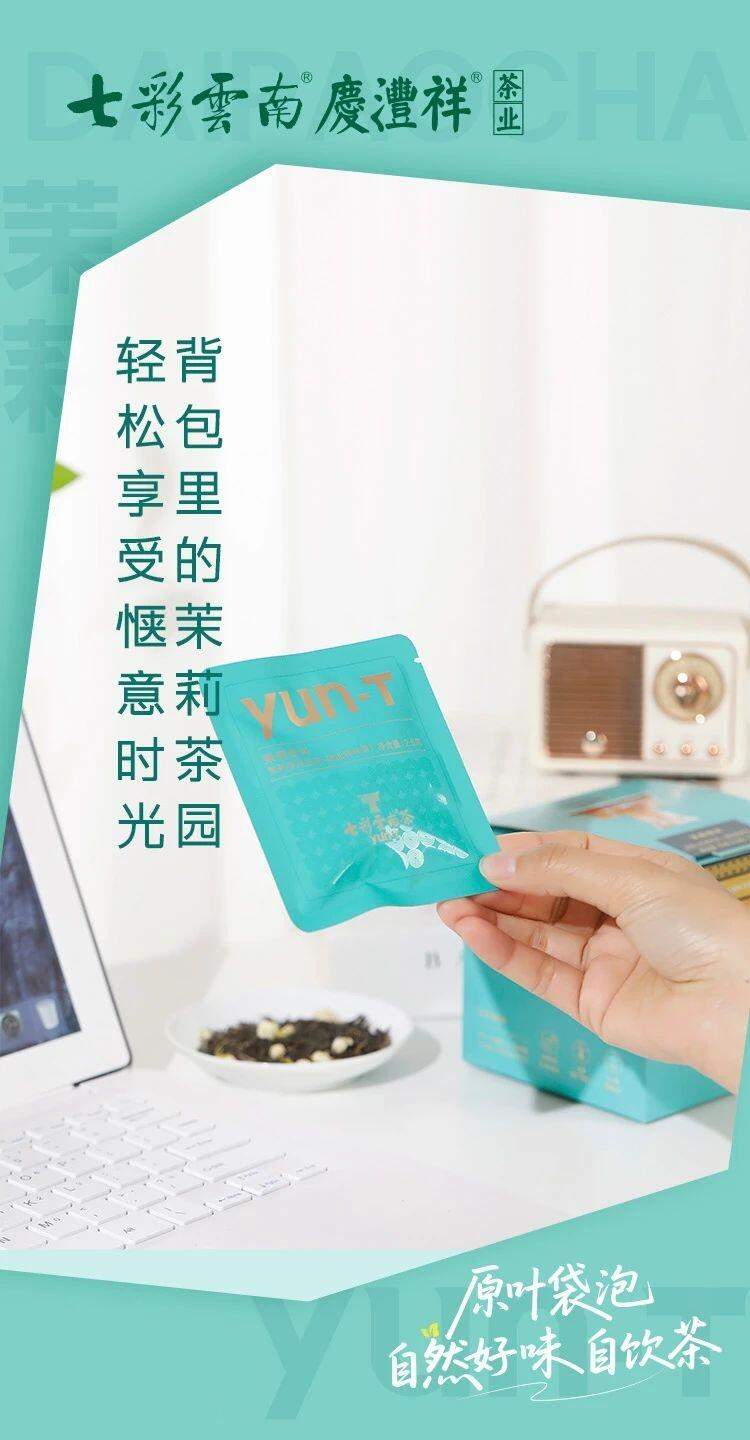 七彩云南®自饮茶系列 慢品时光韵，快享自然香