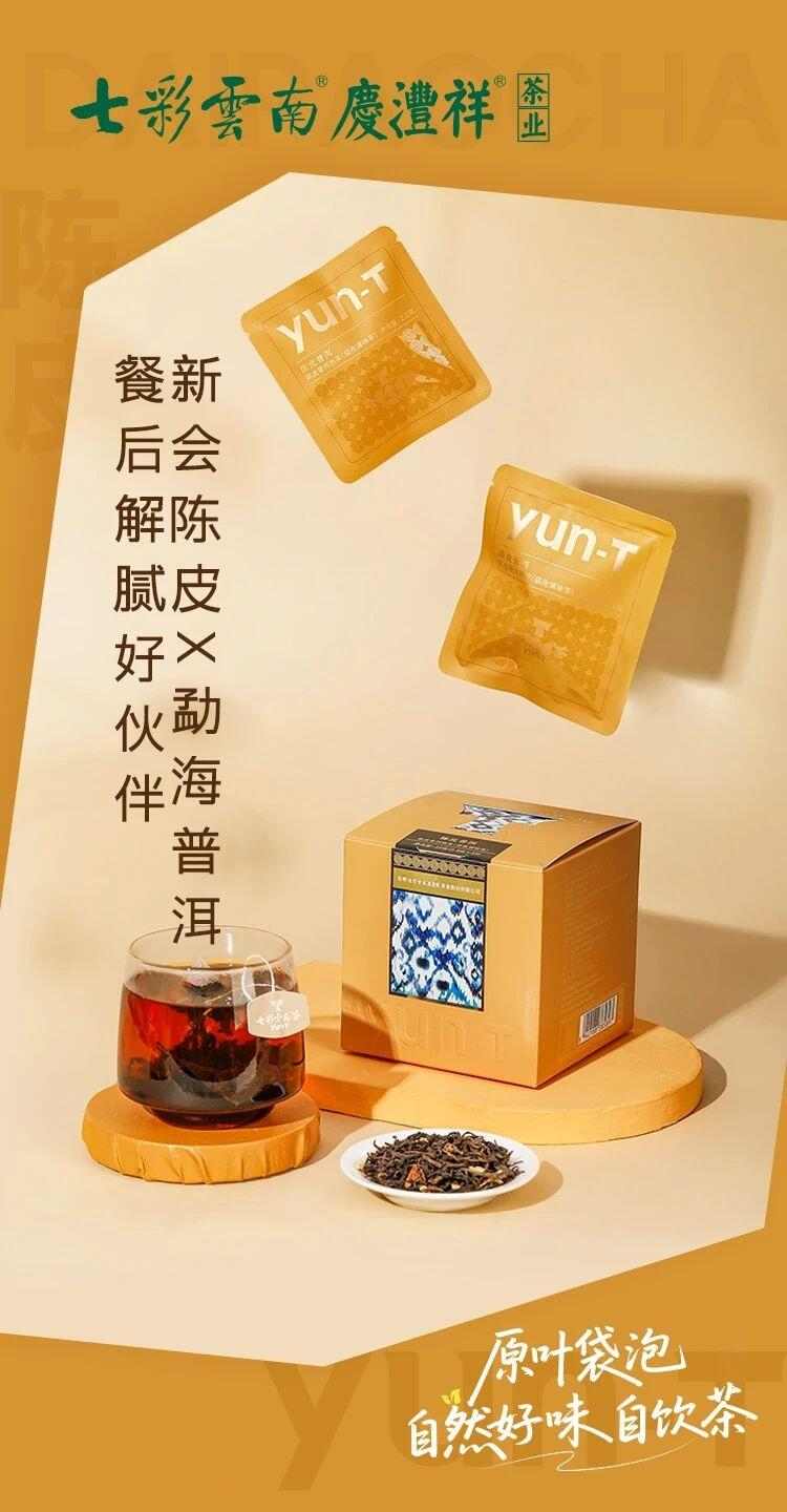七彩云南®自饮茶系列 慢品时光韵，快享自然香