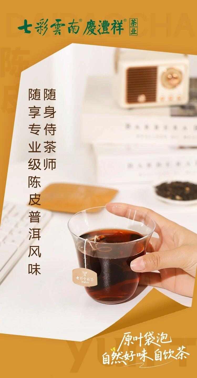 七彩云南®自饮茶系列 慢品时光韵，快享自然香