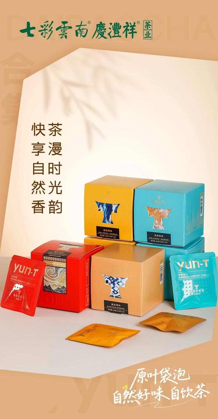 七彩云南®自饮茶系列 慢品时光韵，快享自然香