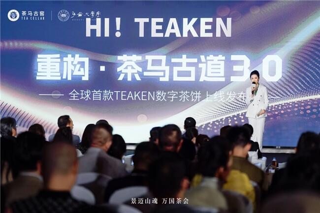 Teaken发布，用一枚数字茶饼重构茶马古道3.0