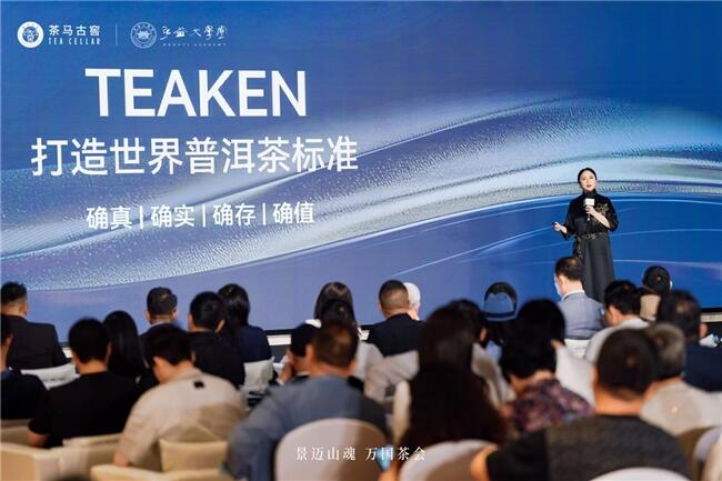 Teaken发布，用一枚数字茶饼重构茶马古道3.0