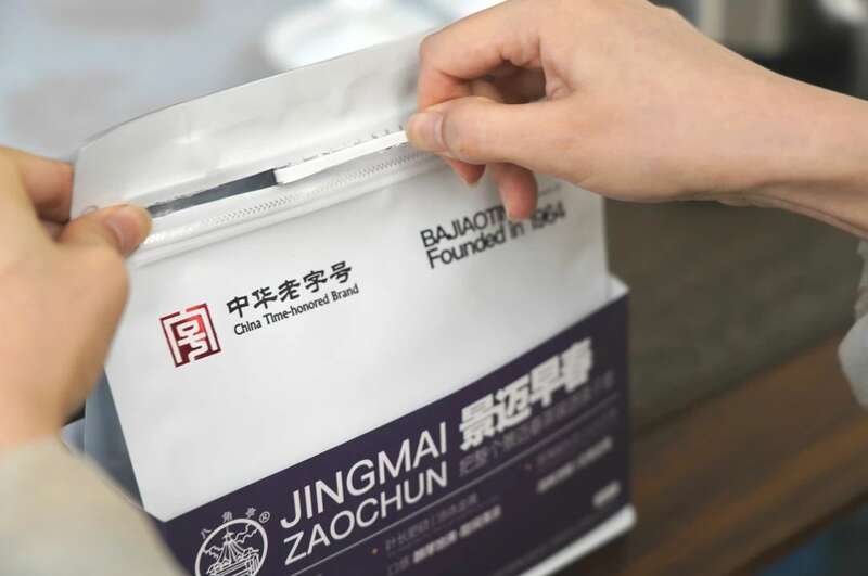 景迈早春 新品上市  头春头采无限续杯，春风入盏山水忘言