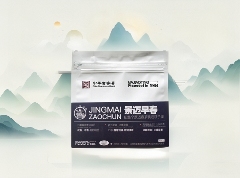 景迈早春 新品上市  头春头采无限续杯，春风入盏山水忘言