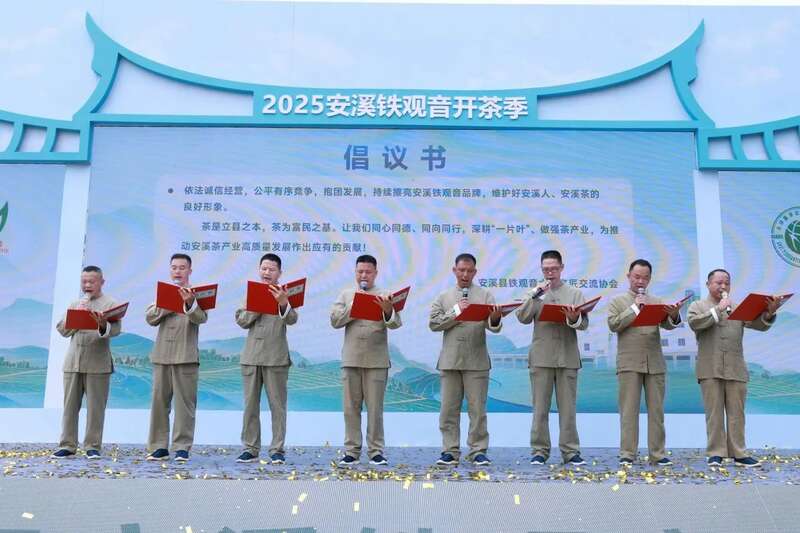 2025安溪铁观音开茶季活动举办