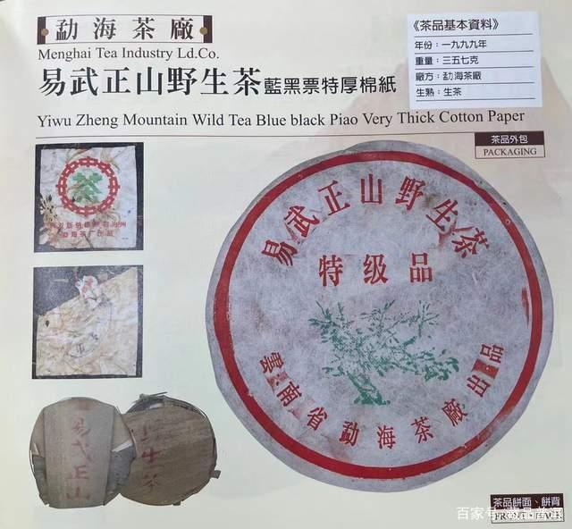 2002年易武正山一片叶品鉴，品质对得起价格，以后只会更贵