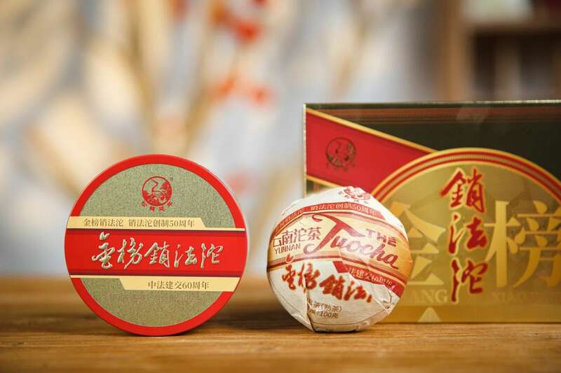 下关2024·金榜销法沱 经典升级，续写茶缘