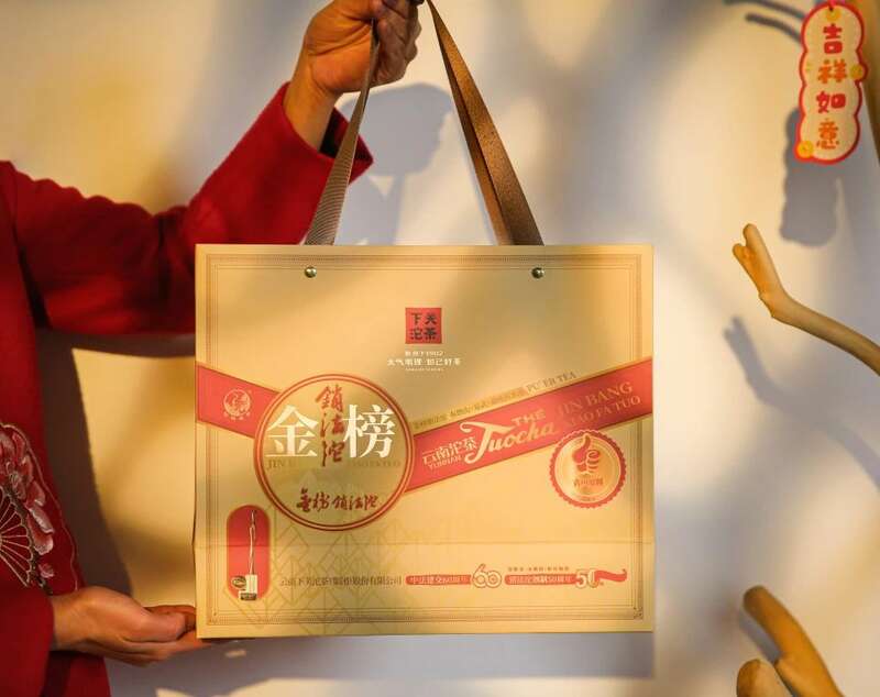 下关2024·金榜销法沱 经典升级，续写茶缘