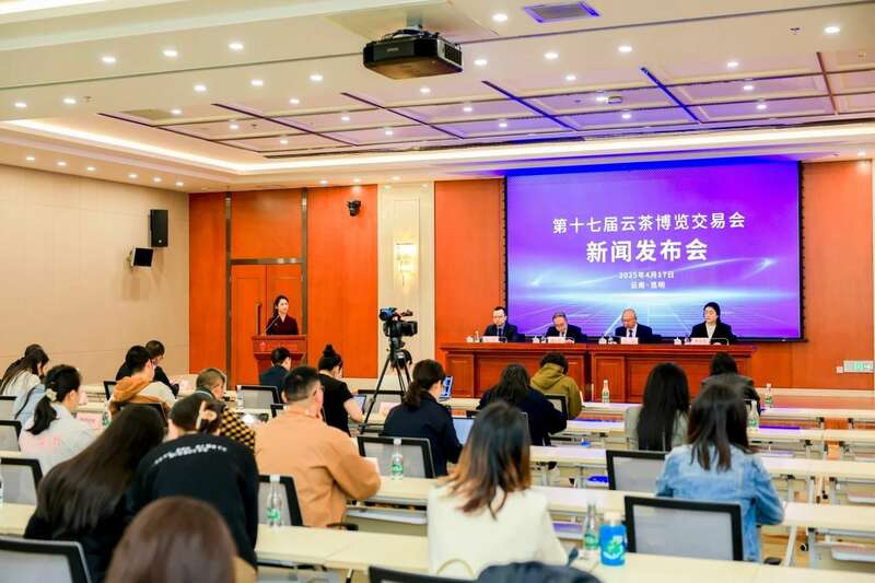 第十七届云茶博览交易会新闻发布会召开