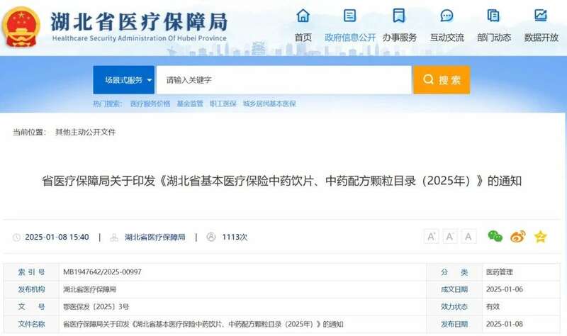 藤茶正式纳入医保！茶行业保障再升级