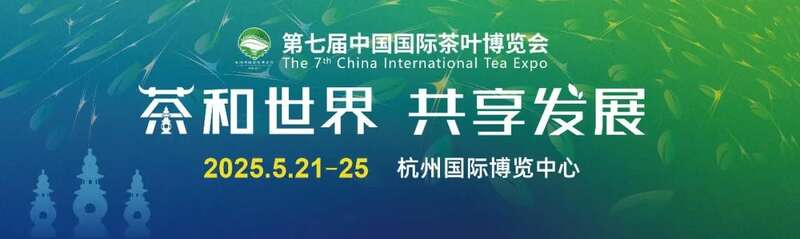 5月21日开幕！第七届国际茶博会新闻通气会在杭州举行