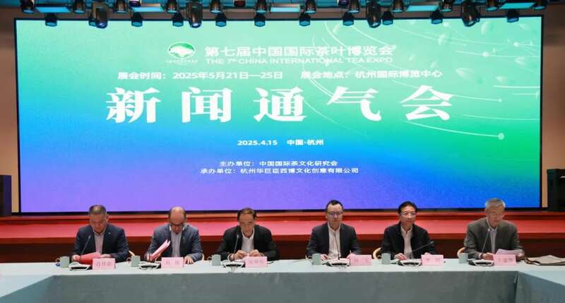 5月21日开幕！第七届国际茶博会新闻通气会在杭州举行