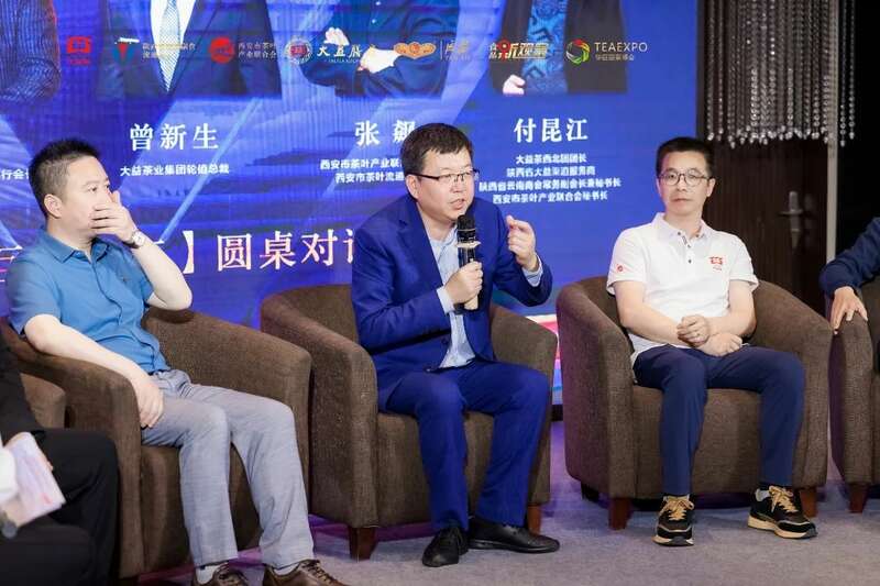 “茶酒融合•互利共赢”论坛在西安举办  行业领袖对话，共谋合作发展