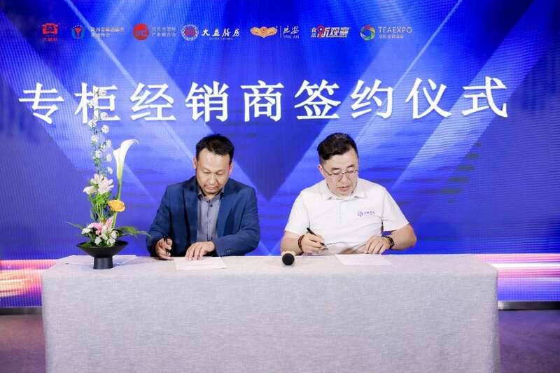 “茶酒融合•互利共赢”论坛在西安举办  行业领袖对话，共谋合作发展