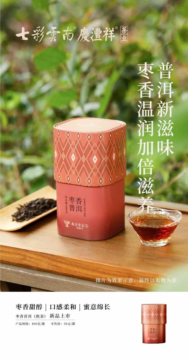 七彩云南®品味系列 解锁普洱陈韵，品味七彩云南风味