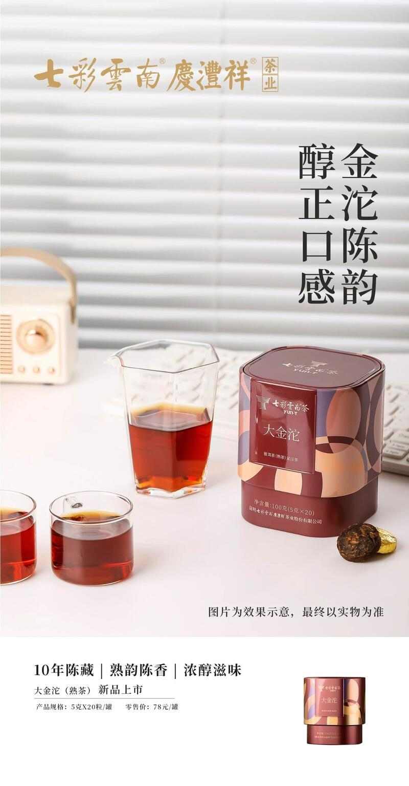 七彩云南®品味系列 解锁普洱陈韵，品味七彩云南风味