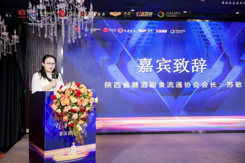 “茶酒融合•互利共赢”论坛在西安举办  行业领袖对话，共谋合作发展