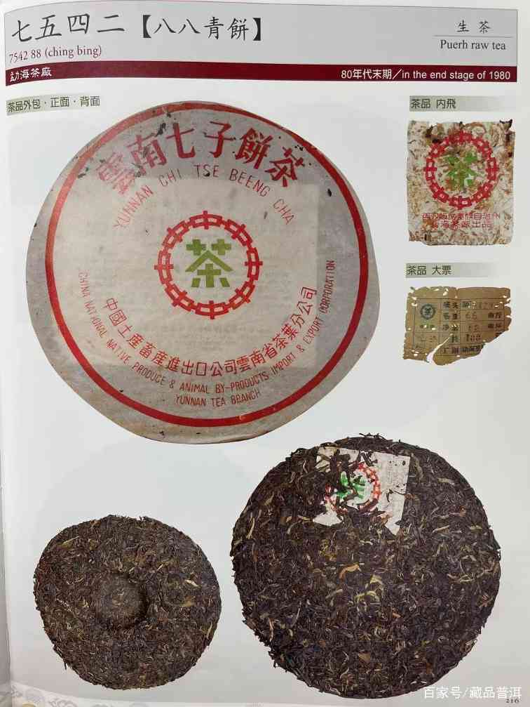 7542存放30年后，会变成88青饼吗？内行详细解析