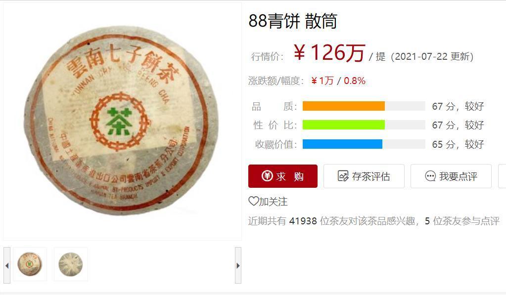 7542存放30年后，会变成88青饼吗？内行详细解析