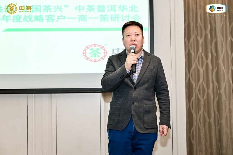 中茶云南华北区域 2025 年度战略客户研讨会成果丰硕