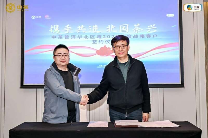 中茶云南华北区域 2025 年度战略客户研讨会成果丰硕