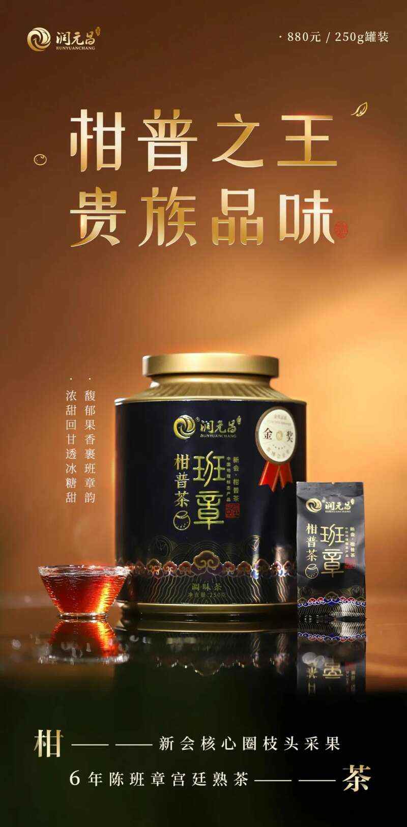 柑普之王，贵族品味：润元昌班章小青柑新品上市