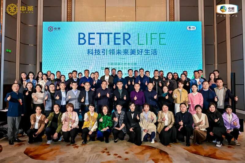 “科技引领未来美好生活”引跑健康志愿者招募项目暨中茶科技茶系列产品推介会在青岛成功举办