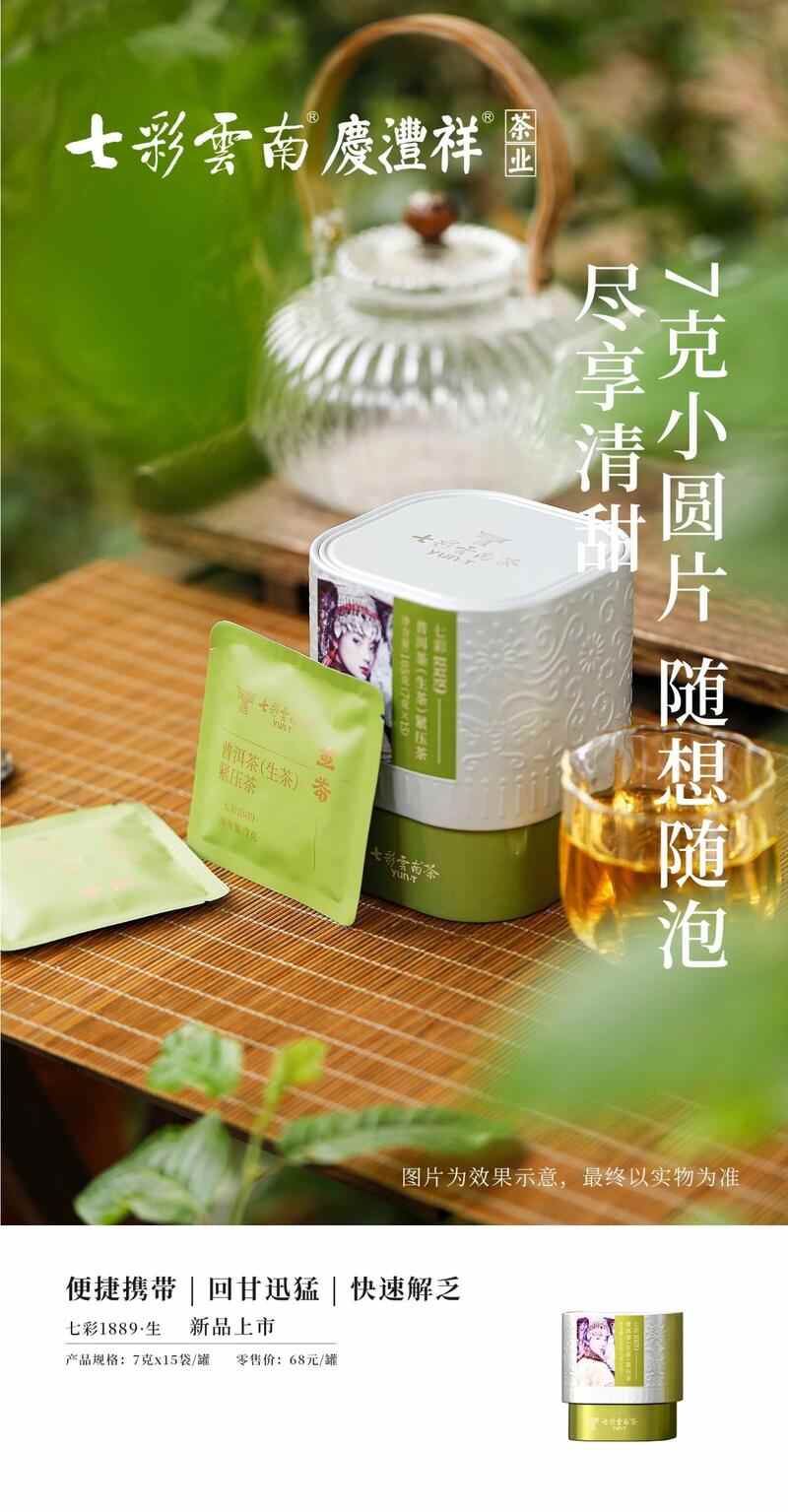 七彩云南®七彩系列走进1889，探寻经典好茶
