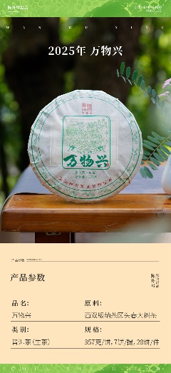 陈升号2025年头春新品“万物兴”面市