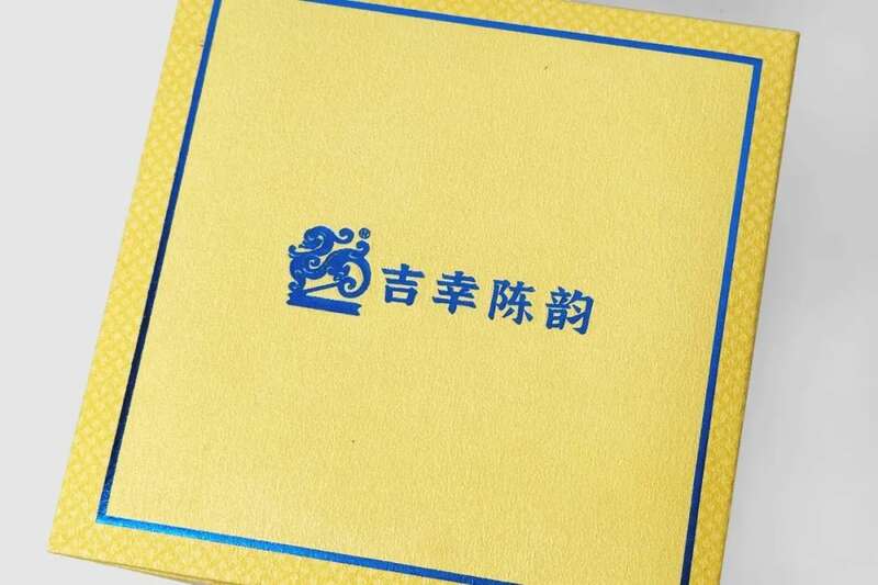 新品上市：吉幸陈韵 冰岛五年陈 普洱茶(生茶)紧压茶