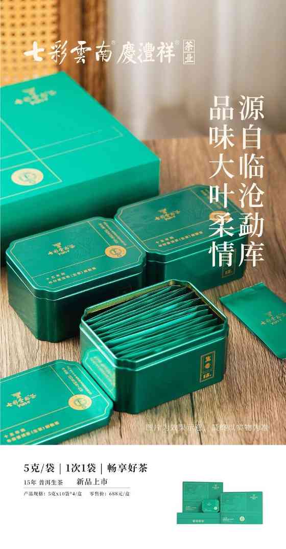 七彩云南® 15年陈年份普洱  品岁月陈香，感时光之韵