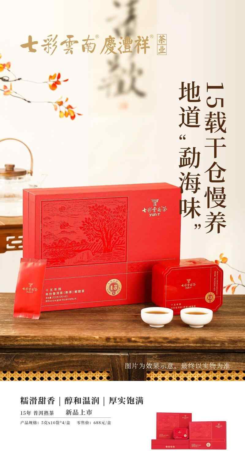 七彩云南® 15年陈年份普洱  品岁月陈香，感时光之韵