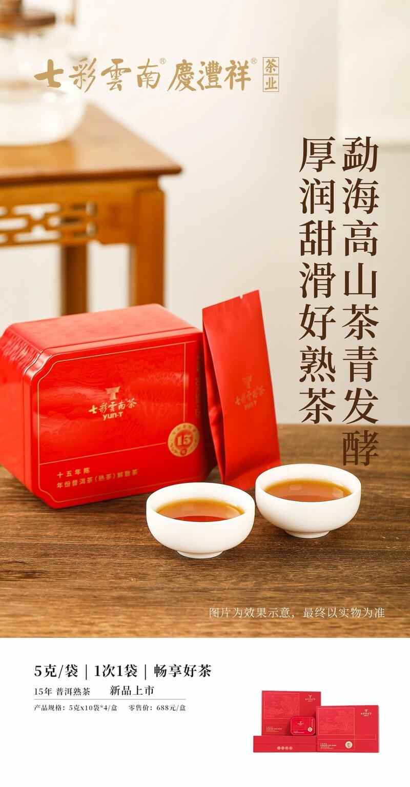 七彩云南® 15年陈年份普洱  品岁月陈香，感时光之韵