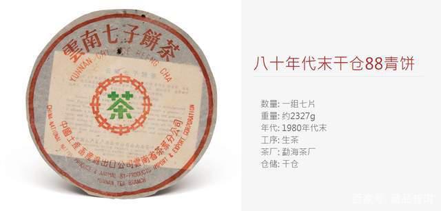 88青饼为何价格飙升至18万一饼？普洱茶价值决定因素解析