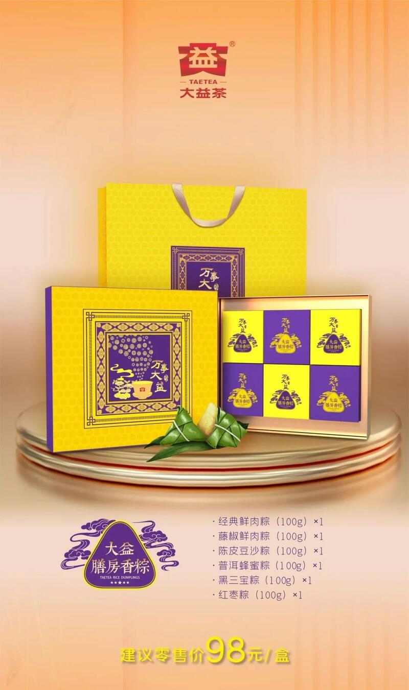 端午好礼 膳房香粽、万事大益