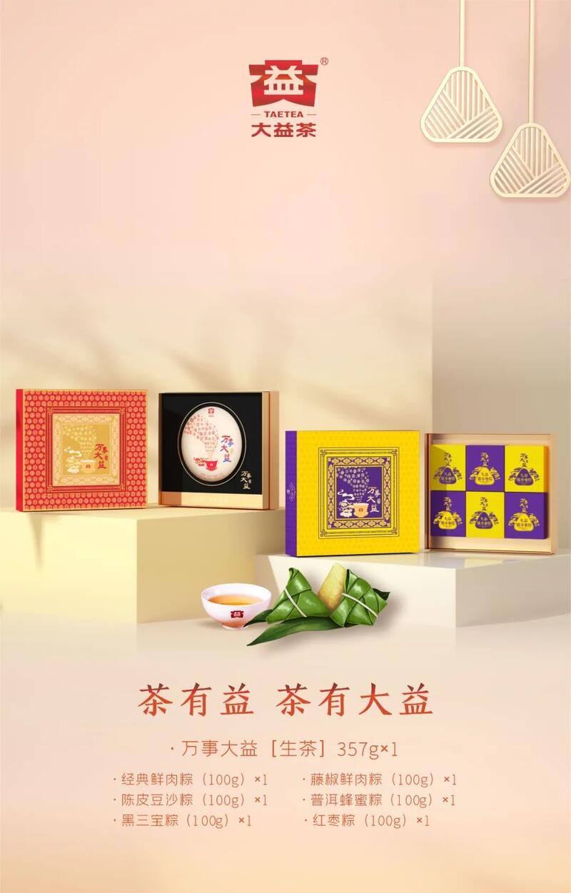 端午好礼 膳房香粽、万事大益