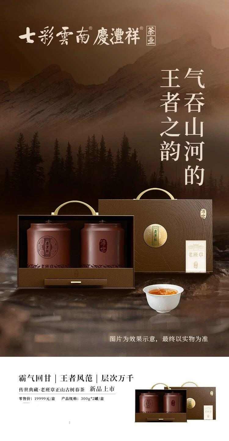 庆沣祥®传世典藏系列荣耀献世，共品普洱江湖“一王一后” 传奇之味