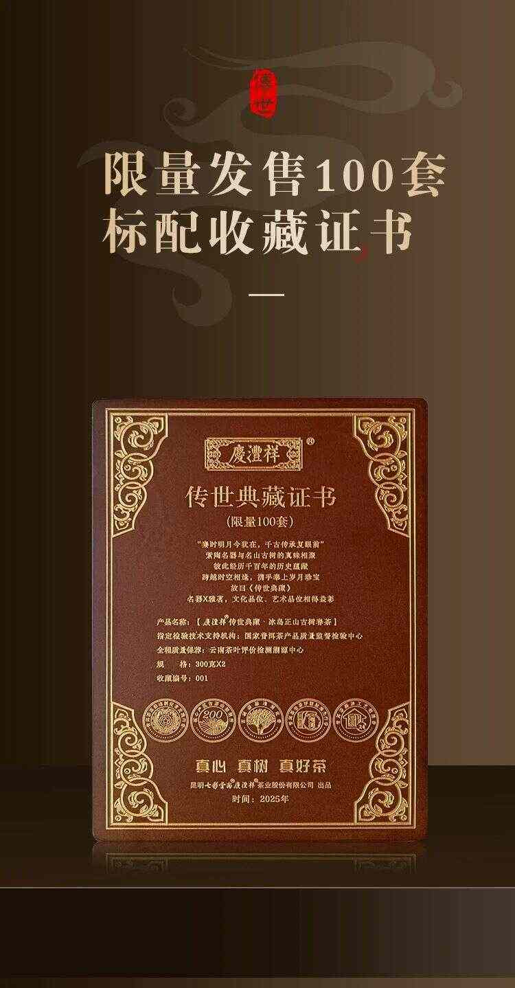 庆沣祥®传世典藏系列荣耀献世，共品普洱江湖“一王一后” 传奇之味