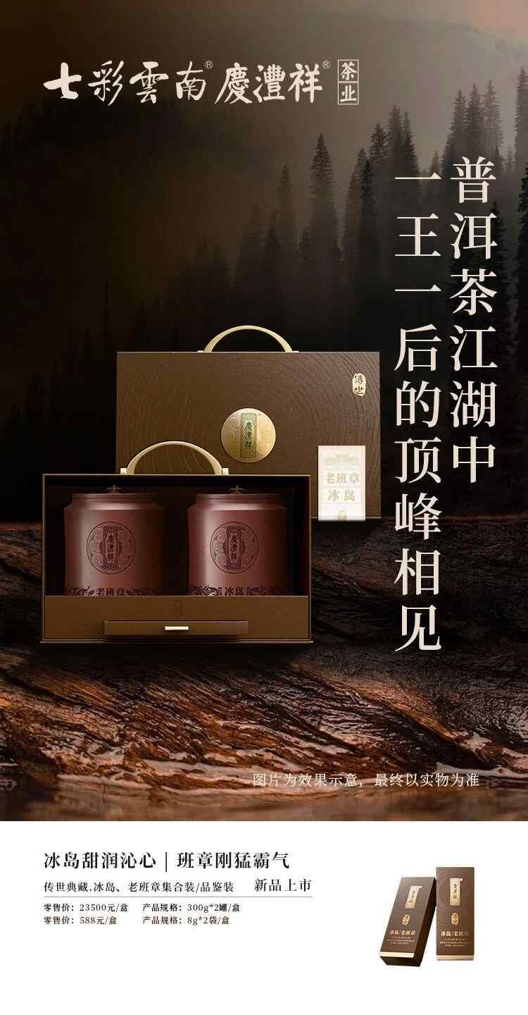 庆沣祥®传世典藏系列荣耀献世，共品普洱江湖“一王一后” 传奇之味