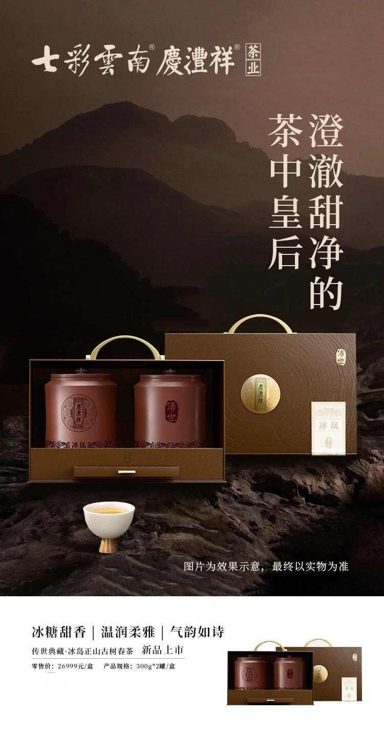 庆沣祥®传世典藏系列荣耀献世，共品普洱江湖“一王一后” 传奇之味