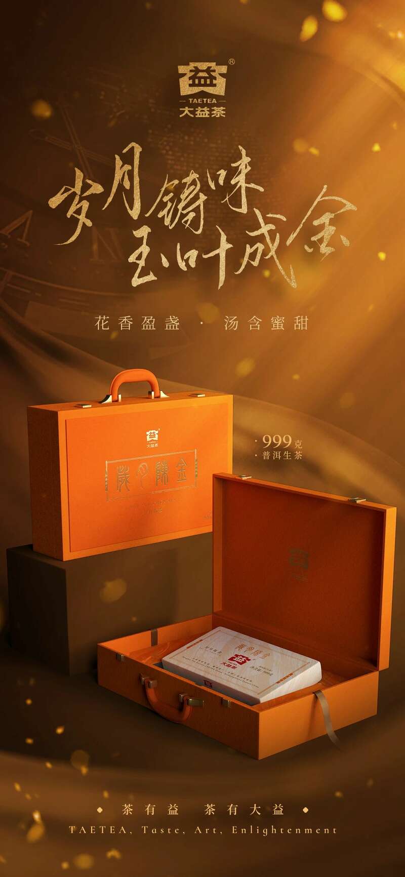 岁月铸味，玉叶成金 大益999克生茶厚砖岁月陈金开启质感好礼