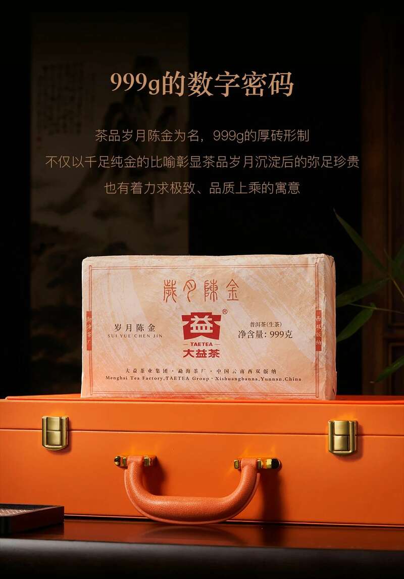 岁月铸味，玉叶成金 大益999克生茶厚砖岁月陈金开启质感好礼