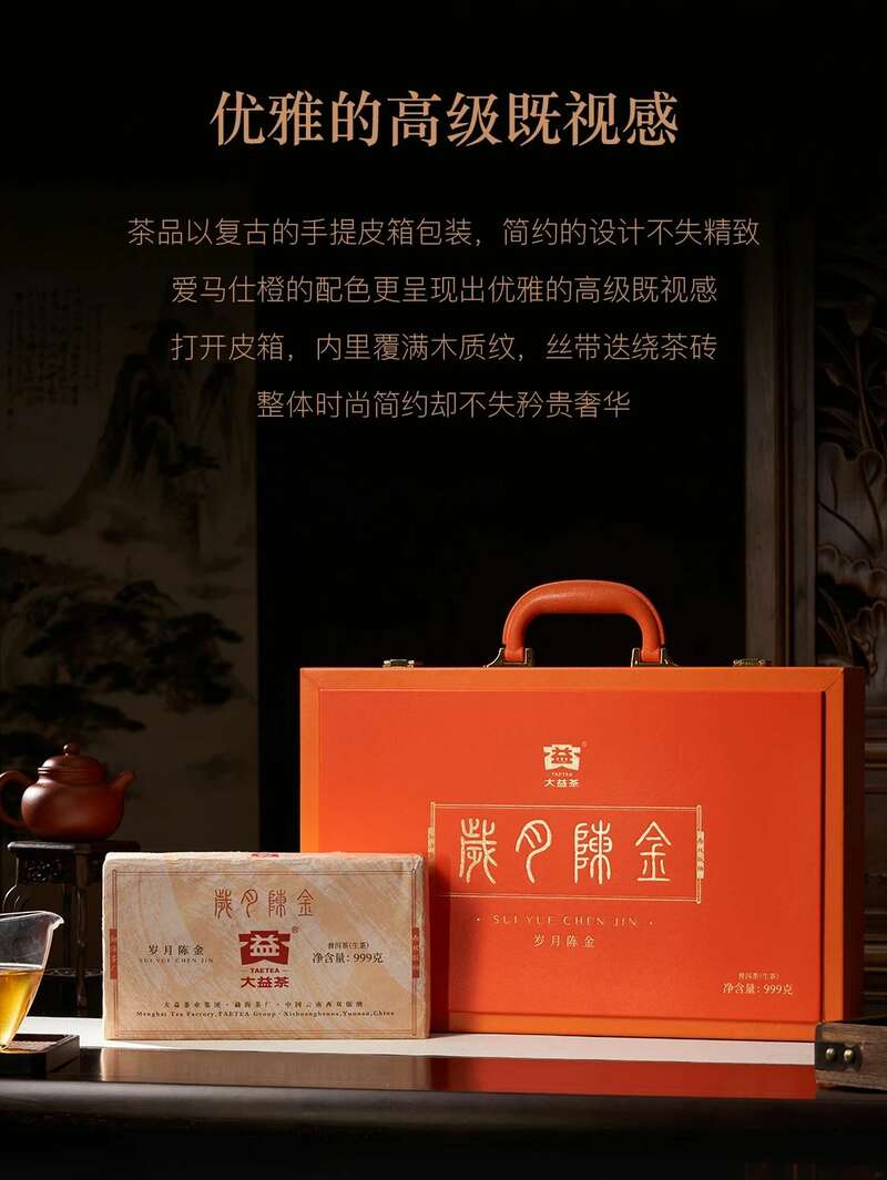 岁月铸味，玉叶成金 大益999克生茶厚砖岁月陈金开启质感好礼