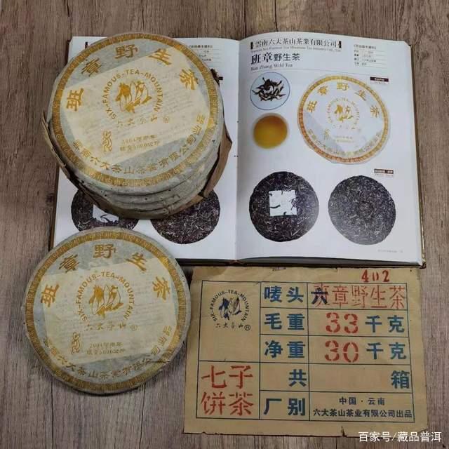 2004年班章野生茶深度解析，勐海茶厂厂长监制的经典中期茶品鉴