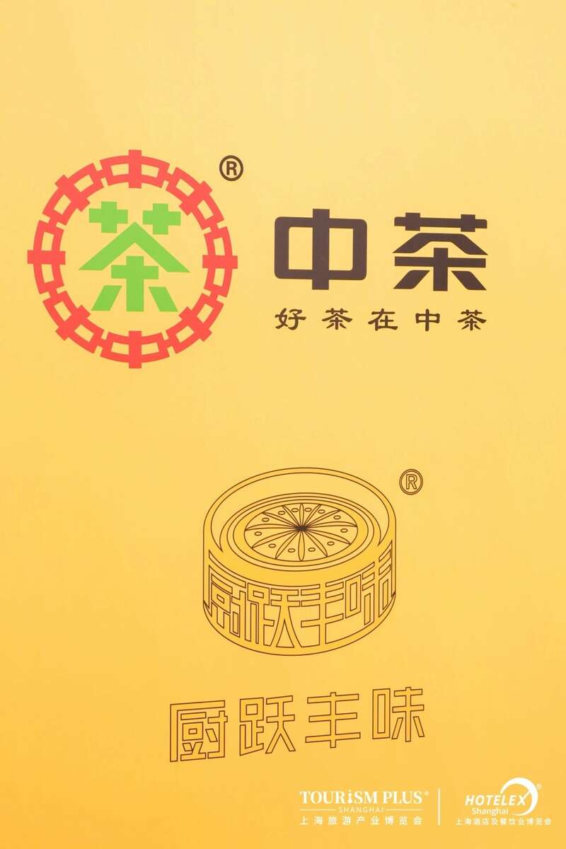 中茶云南携德昂酸茶亮相第四届 “寻” 中国传承与创新中餐厨艺挑战赛