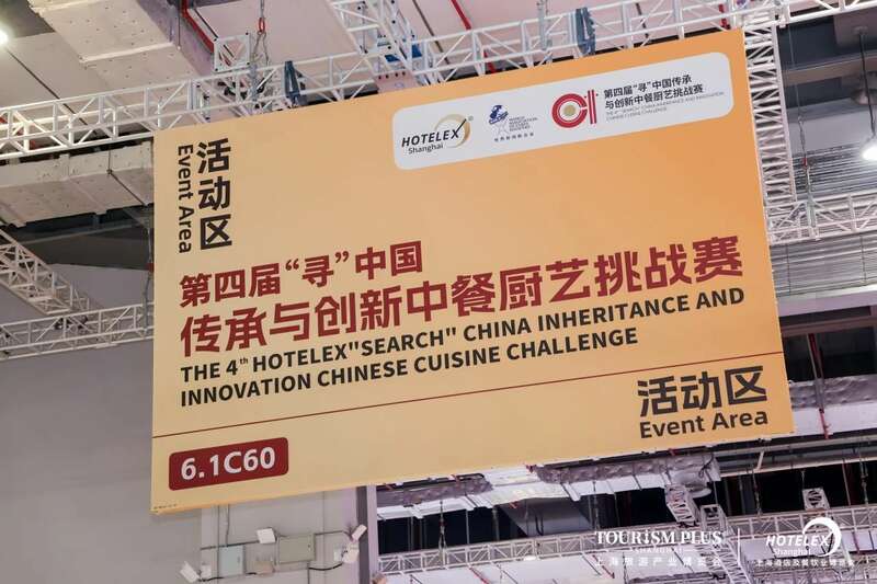 中茶云南携德昂酸茶亮相第四届 “寻” 中国传承与创新中餐厨艺挑战赛