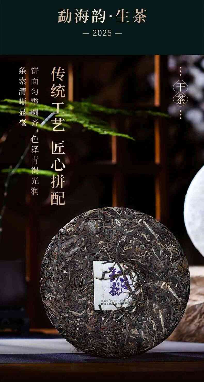 匠心品质 再续经典  2025年正皓勐海韵正式上市！