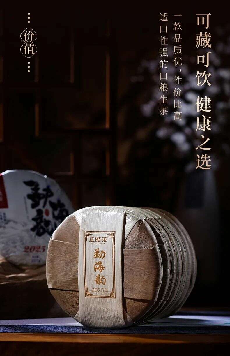 匠心品质 再续经典  2025年正皓勐海韵正式上市！