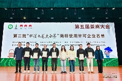 引八方茶客·品松溪茶韵——第五届茶商大会盛大开幕